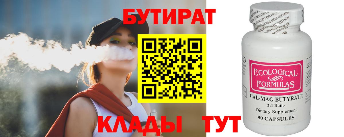 Бутират оксибутират Спасск-Дальний