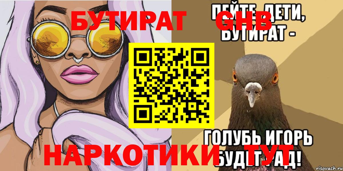 Бутират  БУТИРАТ BDO 33%  Вход с VPN  Спасск-Дальний 