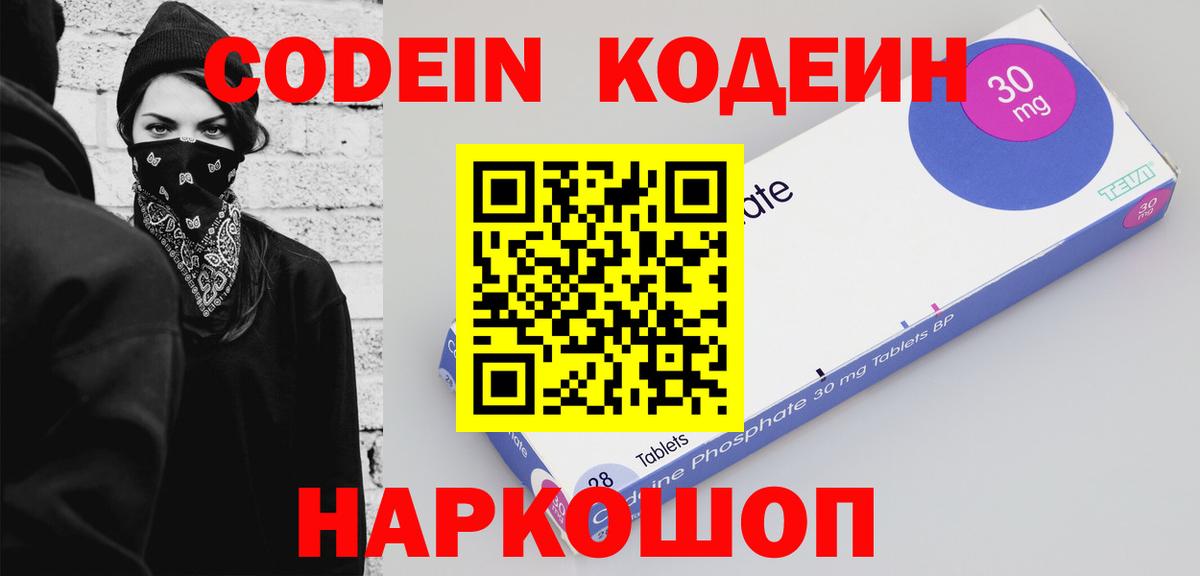 Кодеин Purple Drank  Codein напиток Lean (лин)  Вход с VPN  Спасск-Дальний 