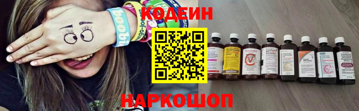 Кодеиновый сироп Lean напиток Lean (лин) Спасск-Дальний