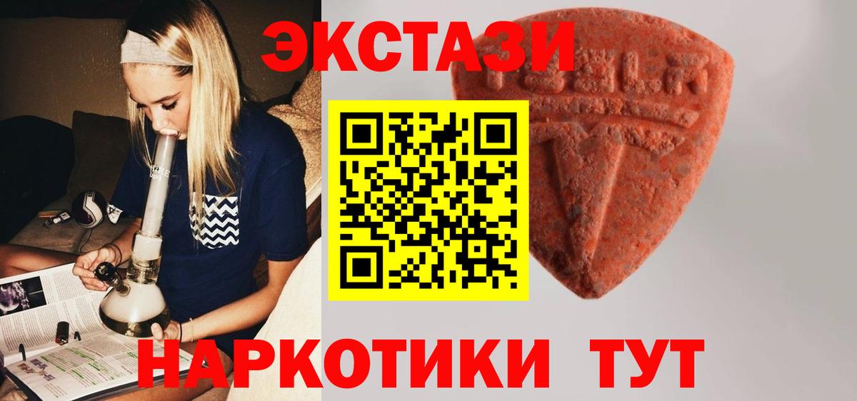 ЭКСТАЗИ Cube  Ecstasy  Спасск-Дальний  ЭКСТАЗИ XTC  наркота  Вход с VPN 