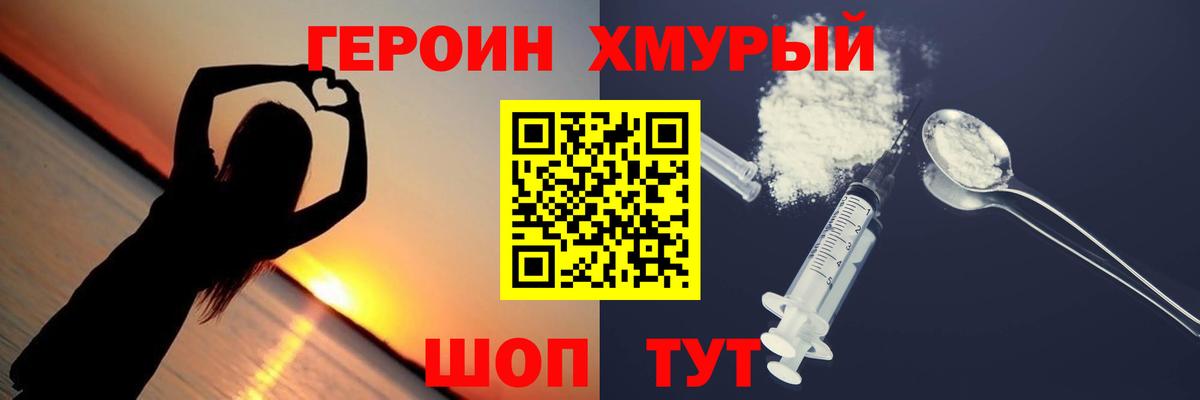 ГЕРОИН VHQ Спасск-Дальний