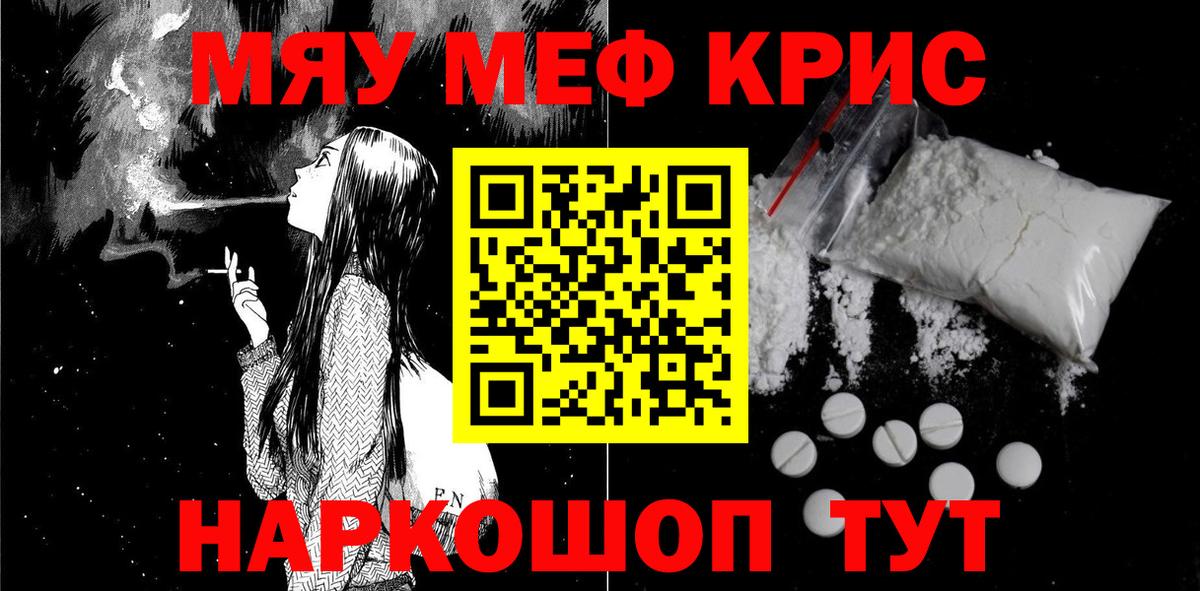 МЯУ-МЯУ  МЕФ мука  Меф мяу мяу  Меф  Вход с VPN  Спасск-Дальний 