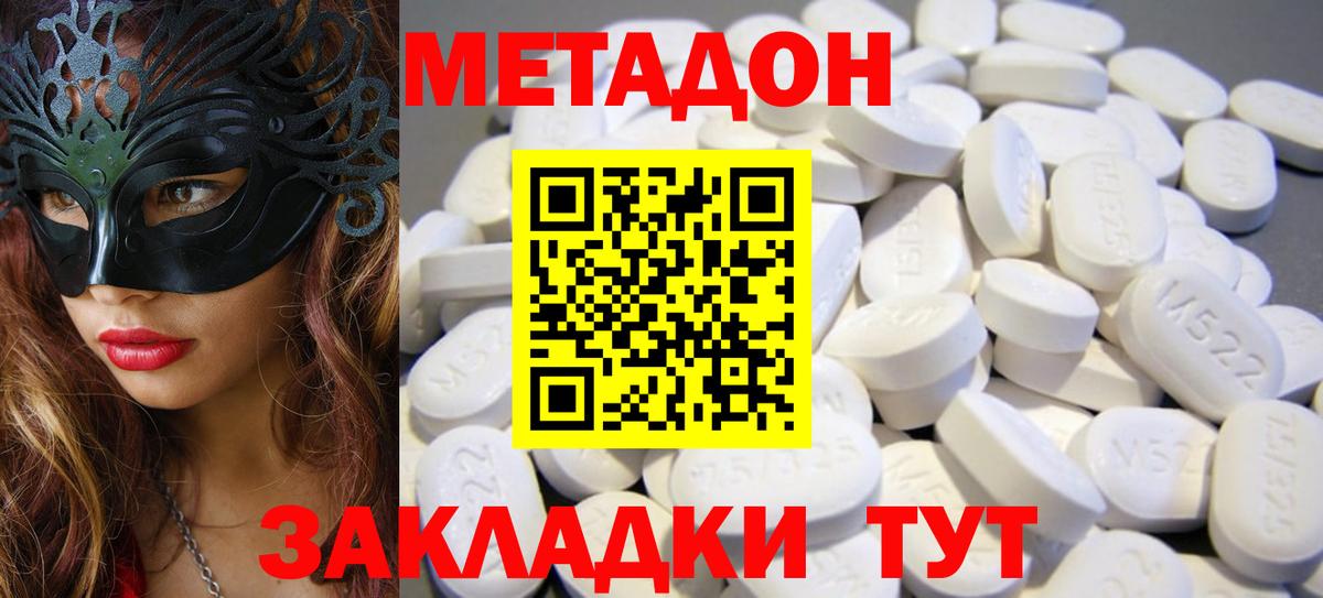 Метадон белоснежный  Метадон белоснежный  Спасск-Дальний  Вход с VPN 